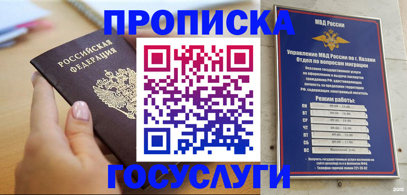 временная регистрация для школы в Вязьме